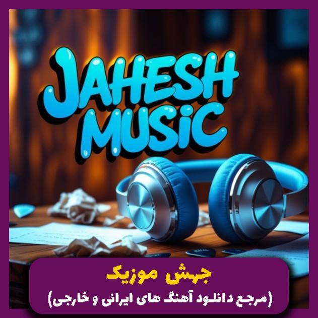 دانلود آهنگ افتادی یاد اکست تو که میگفتی نمیکنی فکر بهش 